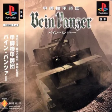 Koukyaku Kikou Shidan - Bein Panzer (JP) box cover front